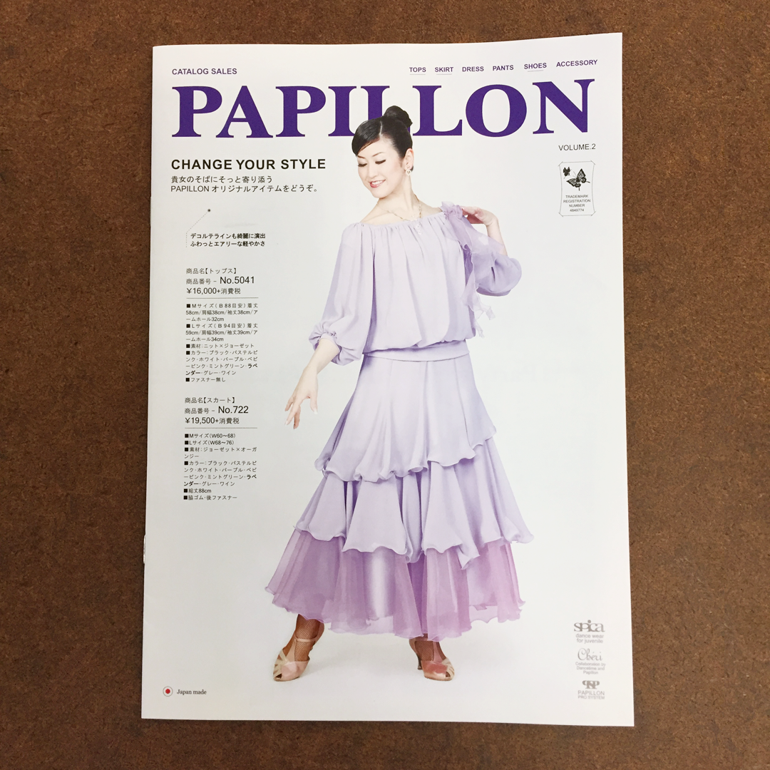 パピヨンパンフレット